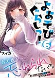 よあそびぐらしっ!6 (ナイトマ)