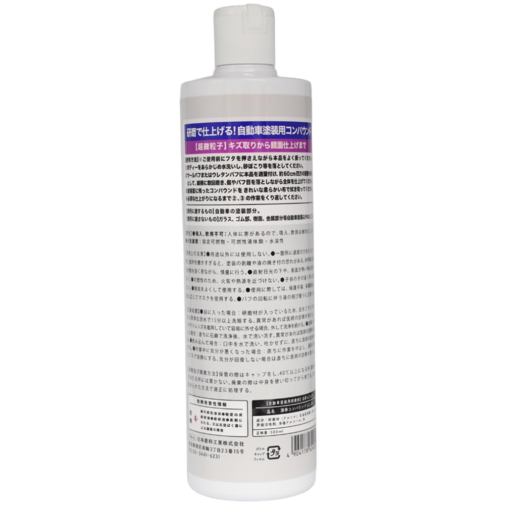Amazon | ピカール(Pikal) PiKAL [ 日本磨料工業 ] コンパウンド 液体
