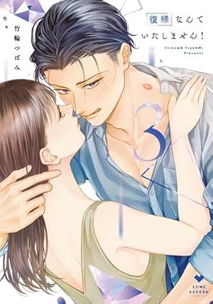 雇い主と、シてもいいですか？ ～ベビーシッター山田さんの受難～ 下