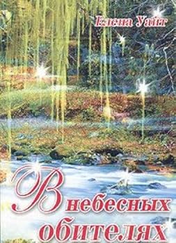 Paperback V nebesnyh obitelyah Book