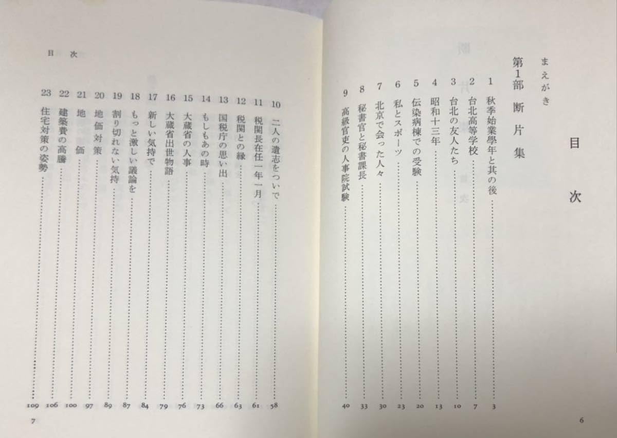 Amazon.co.jp: 昭62[断片集]大蔵省日本開発銀行 吉岡英一著 非売品