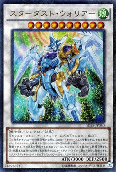 Amazon.co.jp: 遊戯王 スターダスト・ウォリアー（ウルトラレア