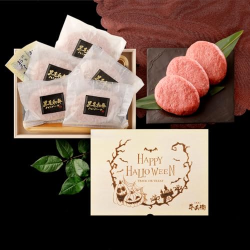 ハロウィン メモリアル彫刻 ギフト 黒毛和牛 ハンバーグ ギフト 5個 父親 プレゼント 冷凍 贈り物 国産牛 100% 手作り 桐箱 牛肉 人気メニュー お店の味 国産和牛 ギフト箱 のし 焼肉牛兵衛 (5個)