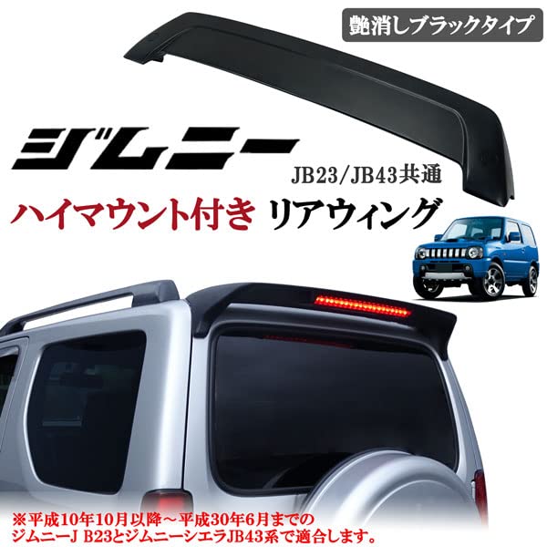 Amazon | MOTOFUTURE スズキ ジムニー JB23 ジムニーシエラ JB43 リア 