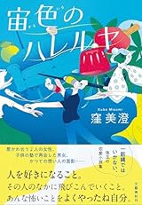 １０月８日　宙色のハレルヤ