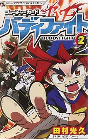 Amazon.co.jp: フューチャーカード バディファイト (1) (てんとう虫