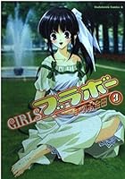 GIRLS ?Bravo (3) (Kadokawa Comics Ace) (2002) ISBN: 4047134910 [Japanese Import] 4047134910 Book Cover