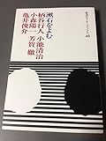 漱石をよむ (岩波セミナーブックス 48)