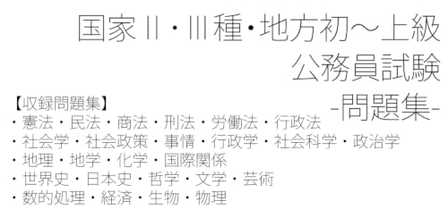Civil service exam - problem Collection - (2014 edition) – vue 8