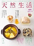 天然生活 2020年 01月号 [雑誌] (デジタル雑誌)
