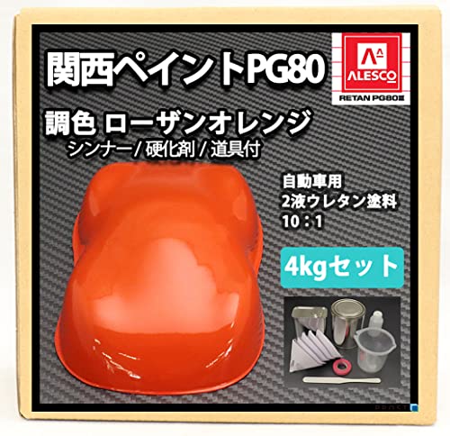 関西ペイント　レタンPG80 硬化剤　４缶セット Amazon | 関西ペイント PG80 原色 480 ローザンオレンジ 4kgセット