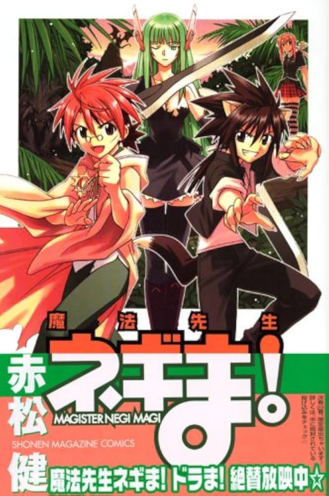 コミック【魔法先生ネギま!】20冊 【限定版 魔法先生ネギま!】 16冊 魔法先生ネギま! 20 (少年マガジンコミックス) | 赤松 健 |本 | 通販