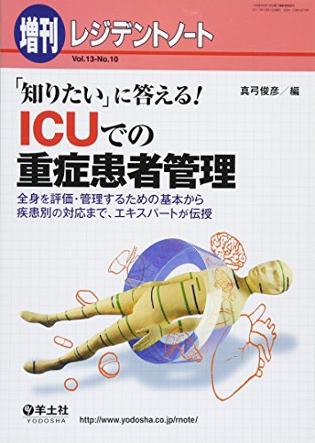 無料電子書籍 pdf レジデントノート 増刊 13―10―全身を評価・管理するための基本から疾患 バイ
