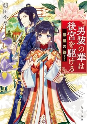 Amazon.co.jp: 薬屋のひとりごと画集 (ヒーロー文庫) eBook : しのと