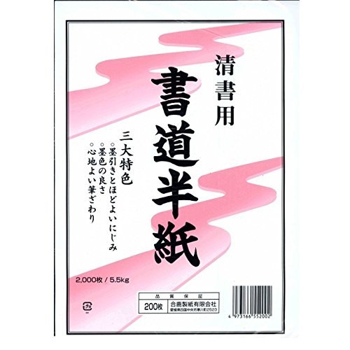 書道 半紙 Amazon | スズキ紙工業 書道半紙 清書用 HS200P | 書道半紙