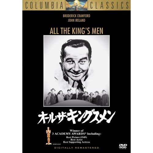 オール・ザ・キングスメン