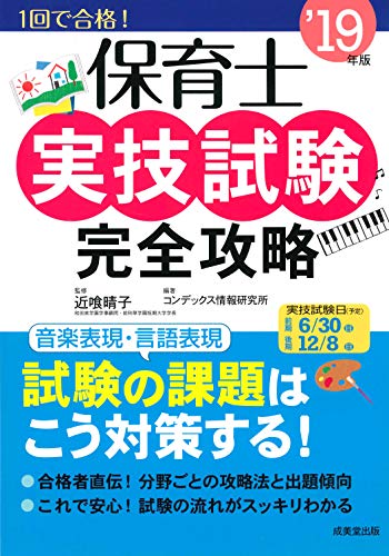スマホ 無料電子書籍 保育士実技試験完全攻略 ’19年版 バイ