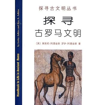 Paperback explore the ancient Roman civilization (paperback) [Chinese] Book