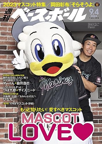 週刊ベースボール 2023年 09/04号 [雑誌]