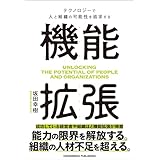 機能拡張