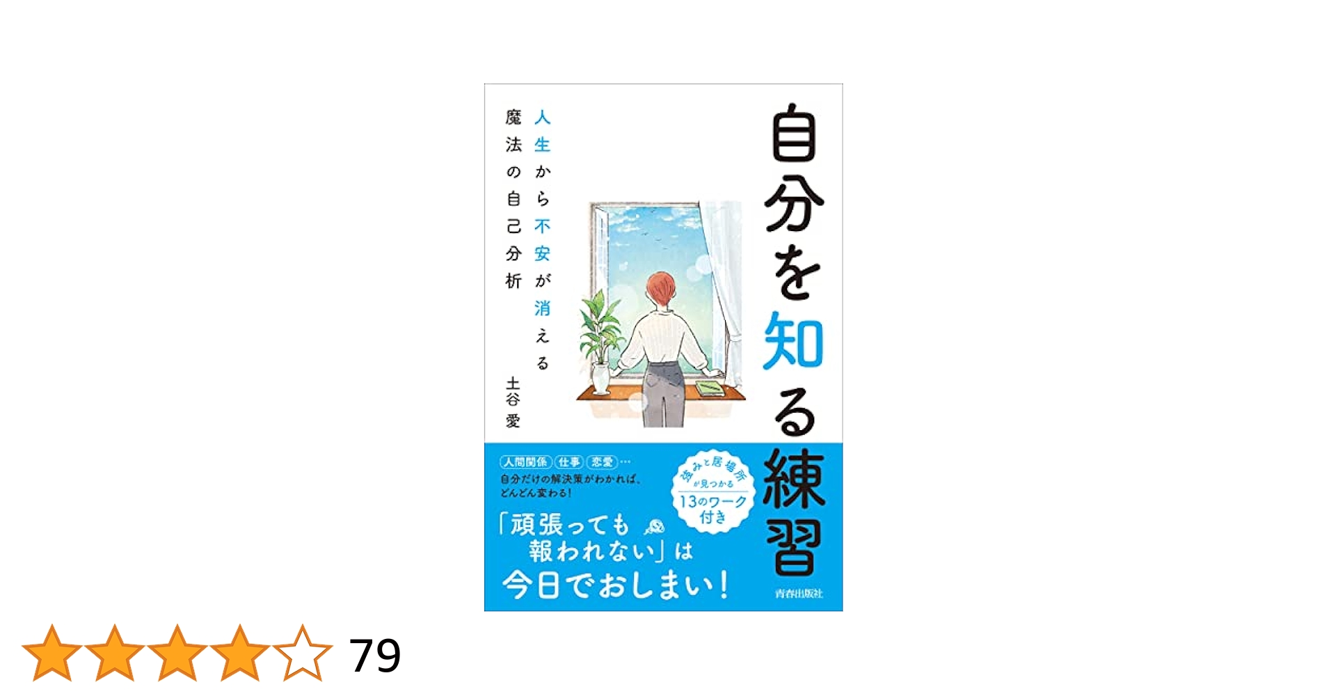 自己分析 K・ホーナイ 自己分析〔新装版〕 - 株式会社 誠信書房