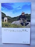 映画パンフレット ユアン少年と小さな英雄 ジョン・ヘンダーソン監督 オリバー・ゴールディング ジーナ・マッキー クリストファー・リー
