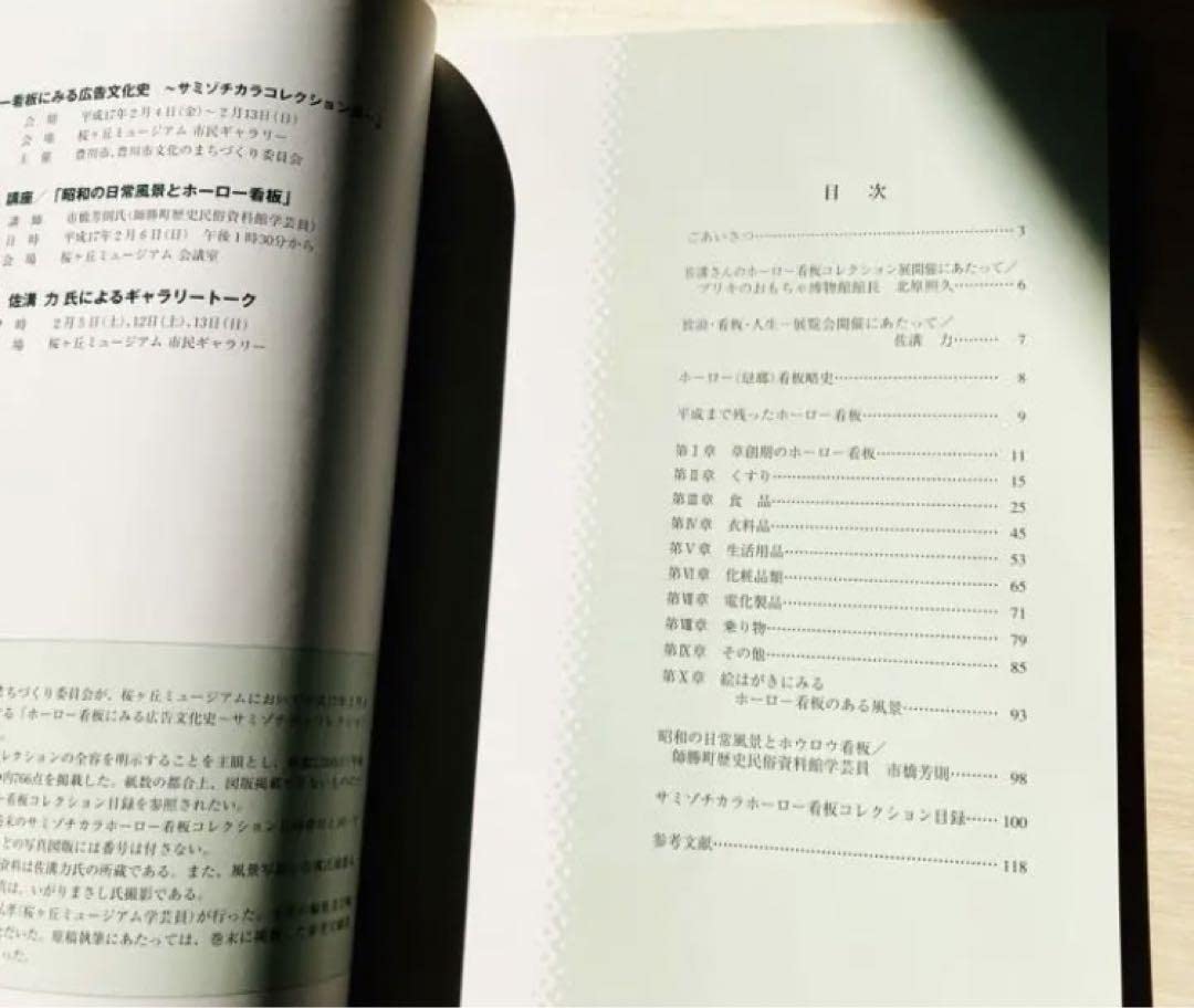 Amazon.co.jp: 図録「ホーロー看板にみる広告文化史 サミゾチカラ 