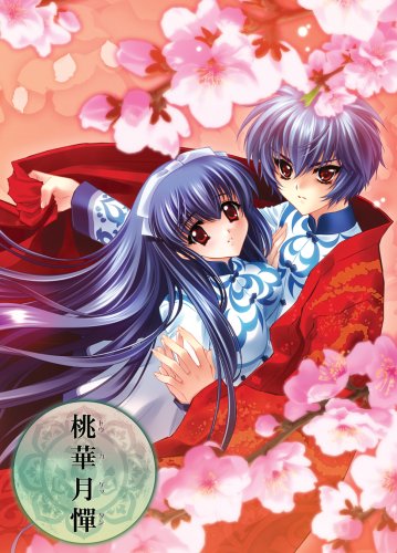 Amazon.co.jp: 桃華月憚【豪華版】 : PCソフト