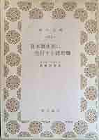 資本制生産に先行する諸形態 (1959年) (青木文庫) | カール