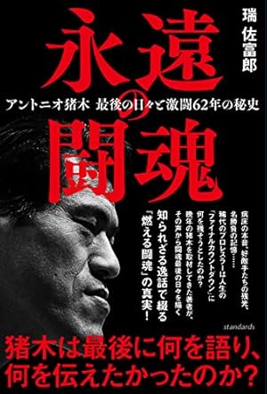 プロレススーパースター列伝 全17巻 原作◯梶原一騎 作画◯原田久仁信／小学館 プロレス スーパースター列伝(新装版) (全17巻) Kindle版
