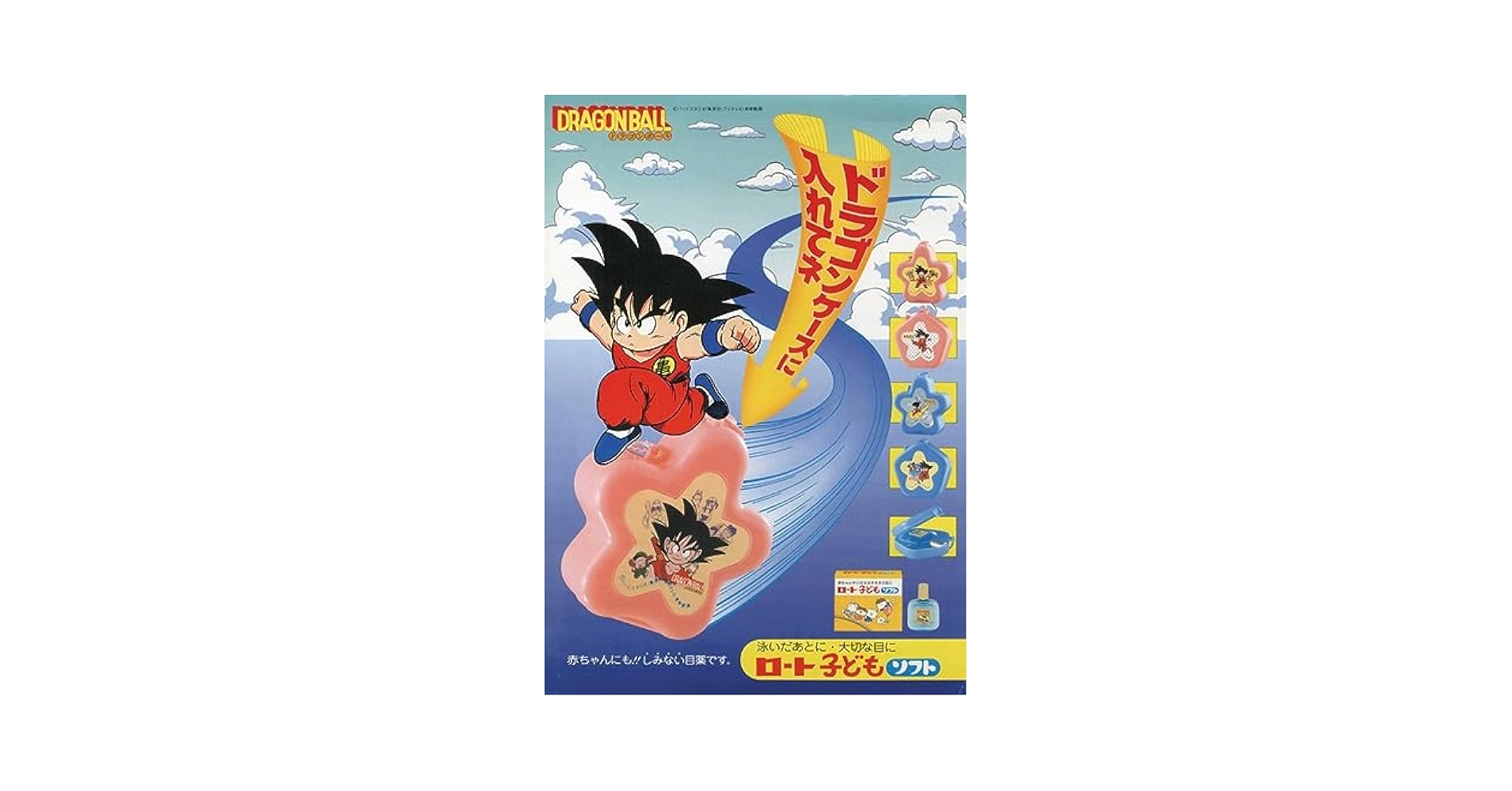 ドラゴンボール ロート子どもソフト ステッカー レア♡】昭和レトロ ロート子どもソフト目薬 ドラゴンボール