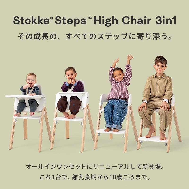 Amazon | ストッケ ステップス ハイチェア 3in1 ベビーチェア STOKKE