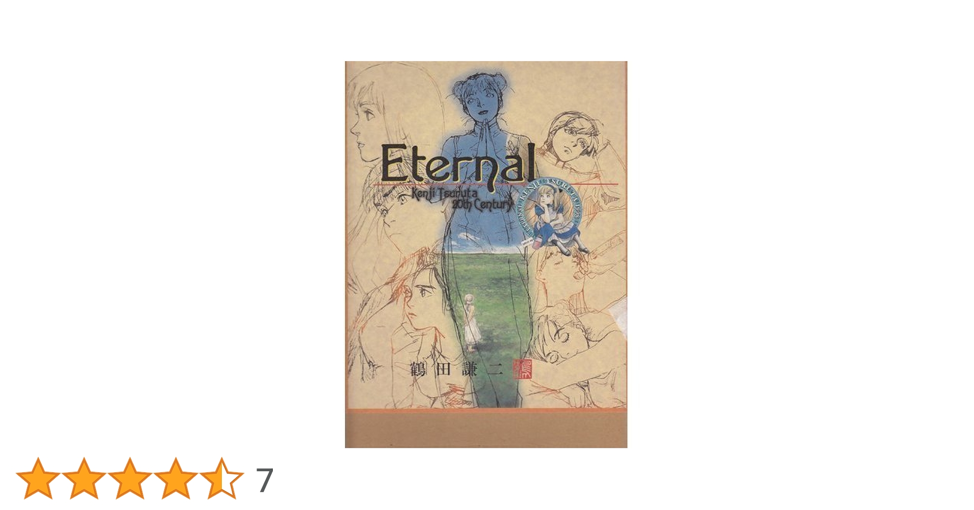 初回限定特典 書き下ろしB全サイズポスター付き！ Eternal 鶴田謙二 Eternal 著：鶴田謙二 ポスター付き – 古書ドリス
