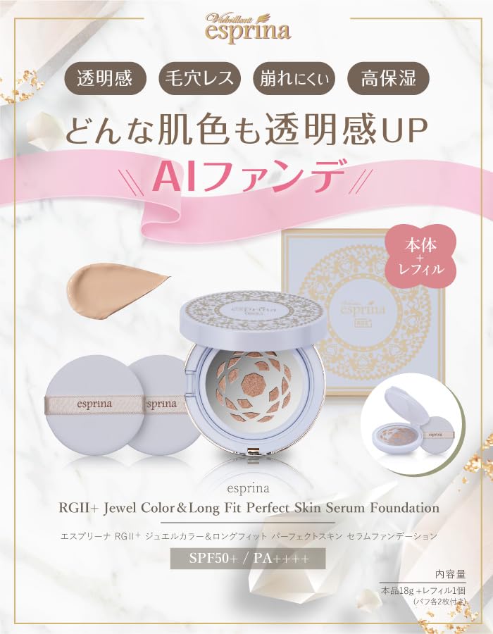ヴィブリアン エスプリーナ RGⅡ セラムファンデーション 3個セット Amazon | ＜ ケース付き本体 + 詰め替え ＞ エスプリーナ RG2+