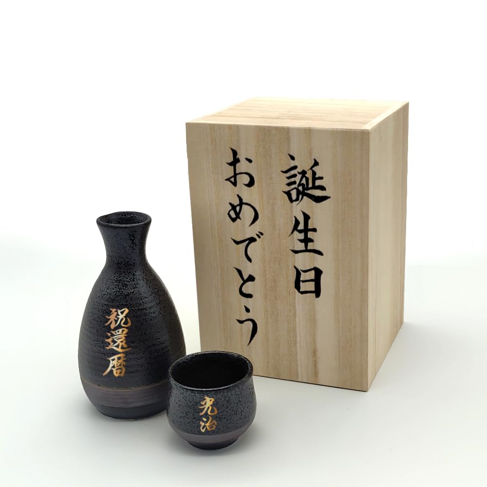 Amazon.co.jp: 美濃焼 名入れ 徳利 おちょこセット シンプルデザイン