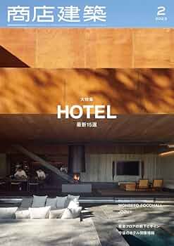 商店建築2023年全12巻セット 商店建築 2023年12月号 オフィスデザイン最前線2023-24（後編