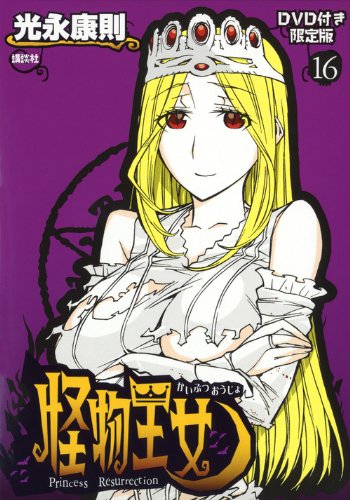 怪物王女 全20巻完結セット (シリウスKC) khxv5rg Amazon.co.jp: 怪物王女 全20巻完結セット (シリウスKC) : 光