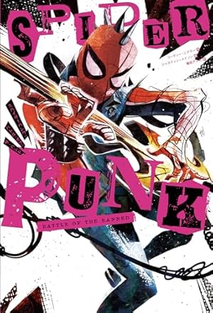 スパイダーグウェン:ウェポン・オブ・チョイス (ShoPro Books