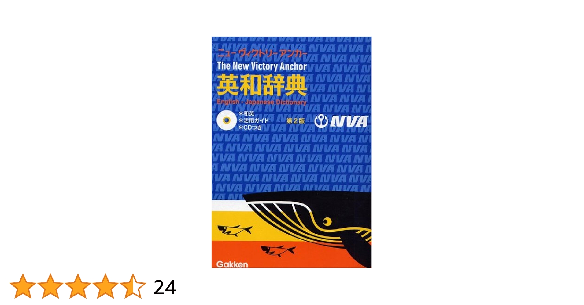 ヴィクトリ-・アンカ-英和辞典/Ｇａｋｋｅｎ/羽鳥博愛（単行本） Amazon.co.jp: ニュ-ヴィクトリ-アンカ-英和辞典 : 羽鳥 博愛