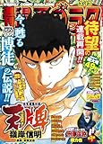 週刊漫画ゴラク (3月13日号 No.2986)