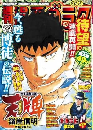 Amazon.co.jp: 根こそぎフランケン 7 (近代麻雀コミックス) : 押川 雲