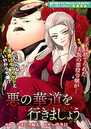 悪の華道を行きましょう