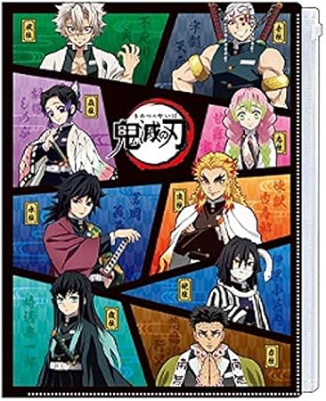 Amazon Co Jp カミオジャパン 鬼滅の刃 ファスナー付6ポケットクリアファイル 柱 集合 文房具 オフィス用品