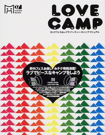 無料電子書籍 pdf ラブ・キャンプ―ロックフェス&レイヴ・パーティー・キャンプ・マニュア バイ