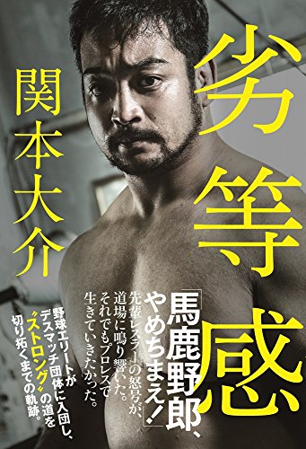 劣等感