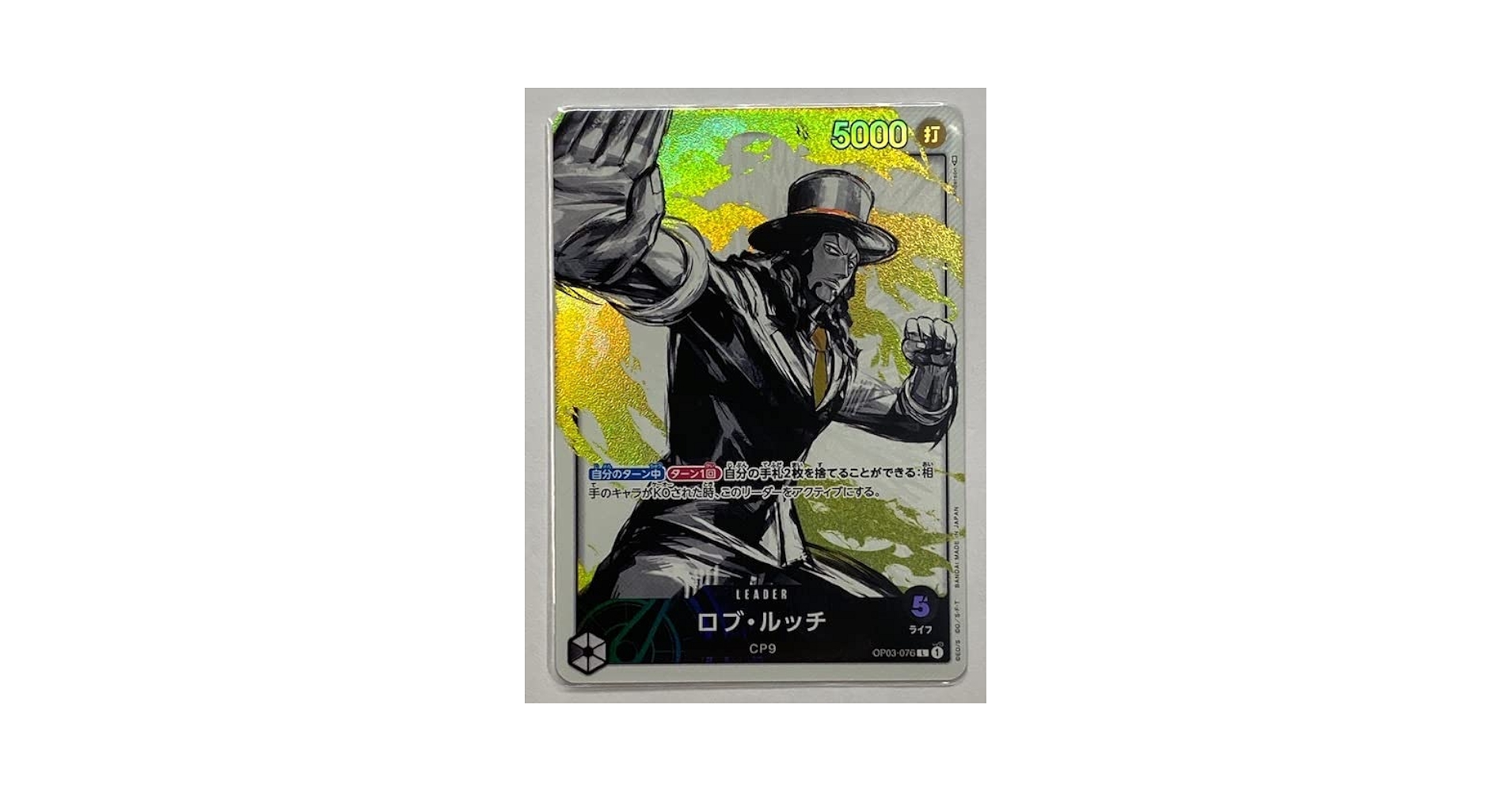 【残り1点】ロブ・ルッチ L OP03-076 Rob Lucci (OP03-076) • Pillars of Strength – Limitless One Piece