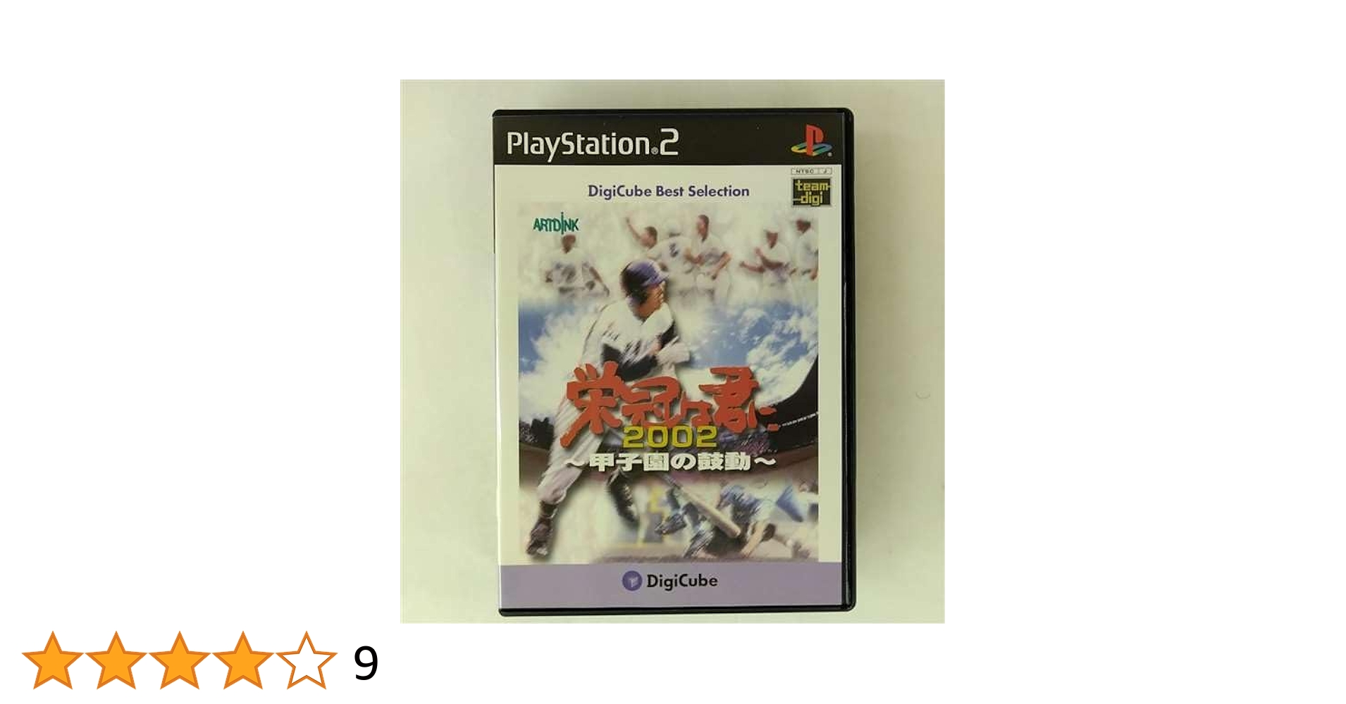 デジキューブ ベストセレクション 栄冠は君に2002~甲子園の鼓動~ Amazon | デジキューブ ベストセレクション 栄冠は君に2002