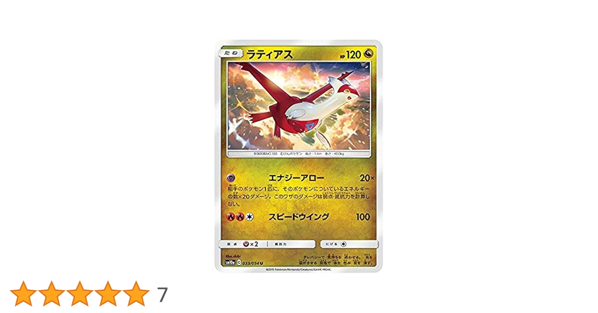 G*u様 ラティアス G*u様 ラティアス