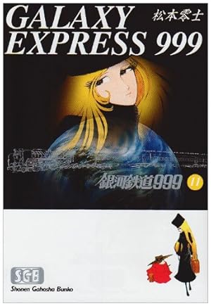 Amazon.co.jp: 銀河鉄道999 (18) (少年画報社文庫 1-18) : 松本