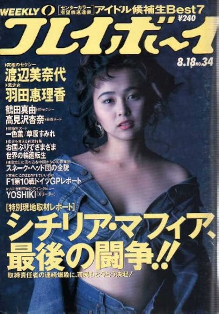 プレイボーイ月刊誌 Amazon.co.jp: PLAYBOY (プレイボーイ) 日本版 1992年12月号